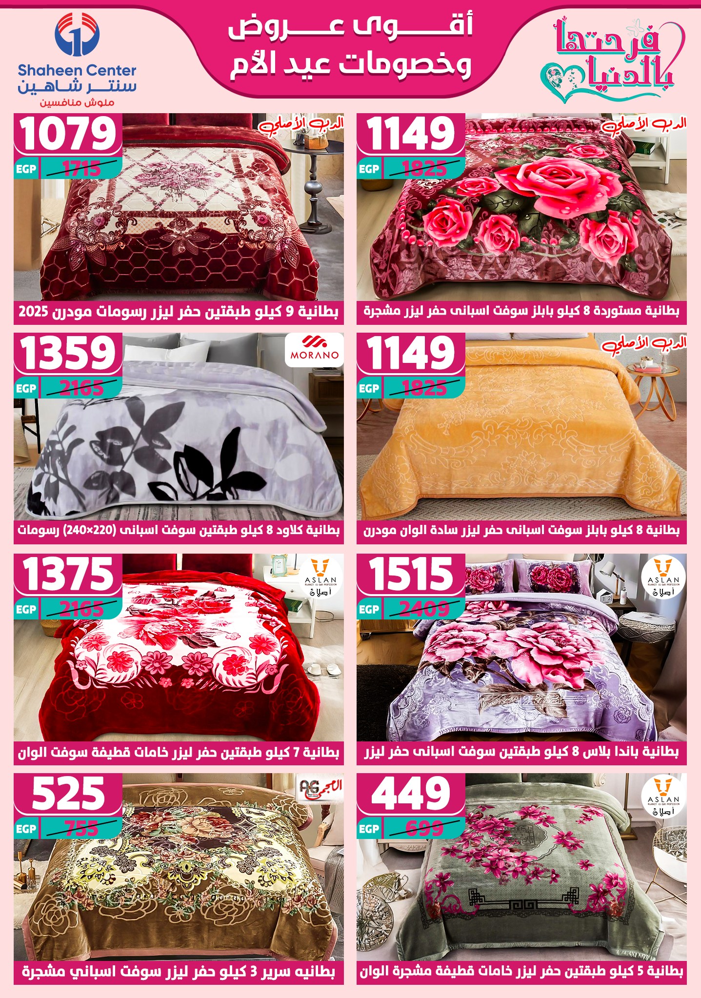 shaheen-center offers from 13mar to 15mar 2025 عروض سنتر شاهين من 13 مارس حتى 15 مارس 2025 صفحة رقم 73